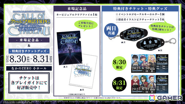 「新クトゥルフ神話TRPG–終電が終わらない–」公式ライブステージのキャラクターイラスト＆各種グッズデザインが公開！の画像10