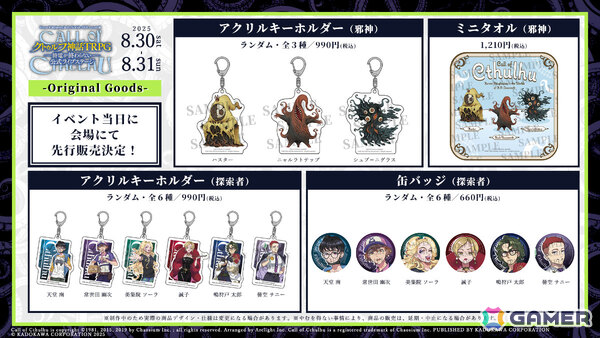 「新クトゥルフ神話TRPG–終電が終わらない–」公式ライブステージのキャラクターイラスト＆各種グッズデザインが公開！の画像9
