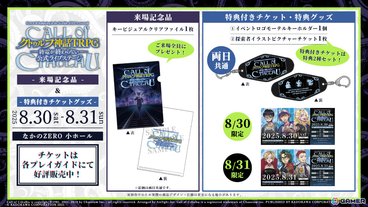 「新クトゥルフ神話TRPG–終電が終わらない–」公式ライブステージのキャラクターイラスト&各種グッズデザインが公開!の画像
