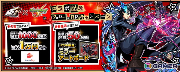 「モンスト」で「ペルソナ5 ザ・ロイヤル」とのコラボが8月16日より開催！「ジョーカー 雨宮蓮」「クイーン 新島真」たちがガチャに登場の画像16