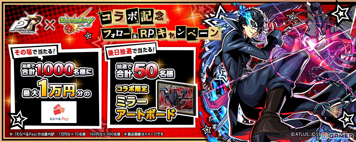 モンスト」で「ペルソナ5 ザ・ロイヤル」とのコラボが8月16日