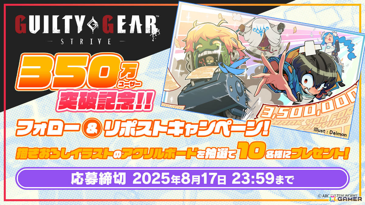 「GUILTY GEAR -STRIVE-」350万ユーザー突破&ルーシー発売を記念したオンライン番組が8月17日19時より配信!の画像