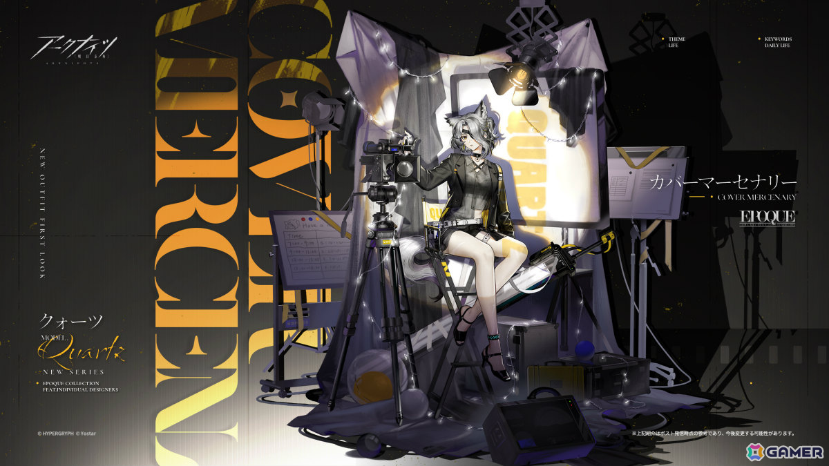 「アークナイツ」危機契約#3 作戦コード「浄罪」が開催!クォーツ専用コーデ「カバーマーセナリー」を手に入れようの画像