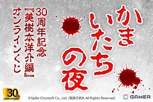 「かまいたちの夜」30周年記念の美樹本洋介にフォーカスしたオンラインくじが8月21日より販売！SFC版バッケージの再現クッションもの画像1