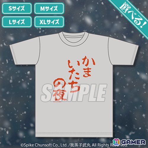 「かまいたちの夜」30周年記念の美樹本洋介にフォーカスしたオンラインくじが8月21日より販売!SFC版バッケージの再現クッションもの画像