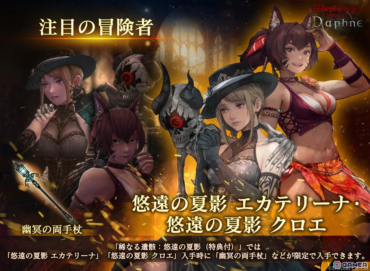 「Wizardry Variants Daphne」に「悠遠の夏影 エカテリーナ」（CV：石川由依）と「悠遠の夏影 クロエ」（CV：八巻アンナ）が登場！の画像