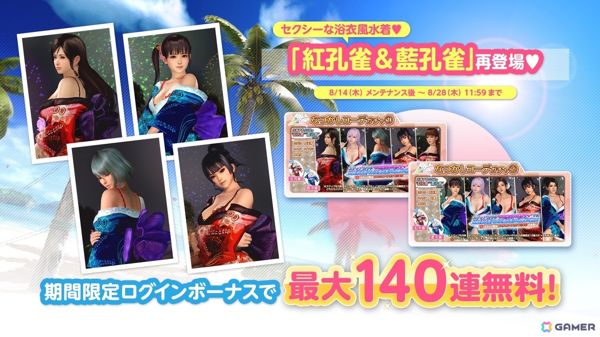 「DEAD OR ALIVE XVV」ヒョウ柄ビキニとギャル風衣装がセクシーな新水着「スクール・バイブス」が登場！なつかしコーデガチャが最大140連無料のキャンペーンもの画像2