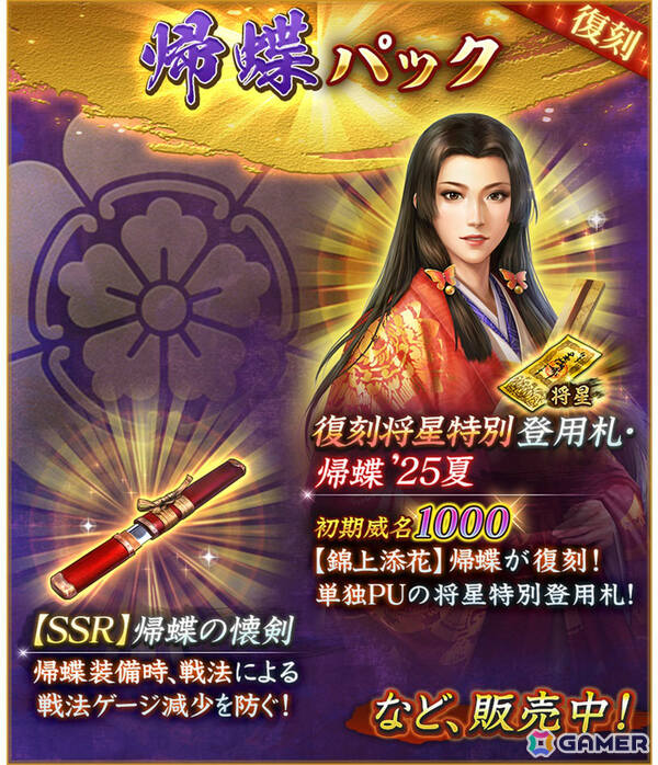 「信長の野望 出陣」共闘イベント「決戦 石田三成」やSSR【忍城の水花】成田甲斐をピックアップした特別登用が開催！の画像11