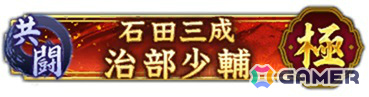 「信長の野望 出陣」共闘イベント「決戦 石田三成」やSSR【忍城の水花】成田甲斐をピックアップした特別登用が開催！の画像5