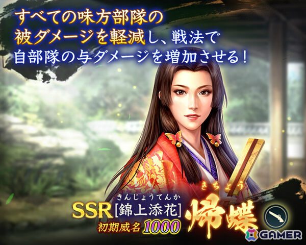 「信長の野望 出陣」共闘イベント「決戦 石田三成」やSSR【忍城の水花】成田甲斐をピックアップした特別登用が開催！の画像9