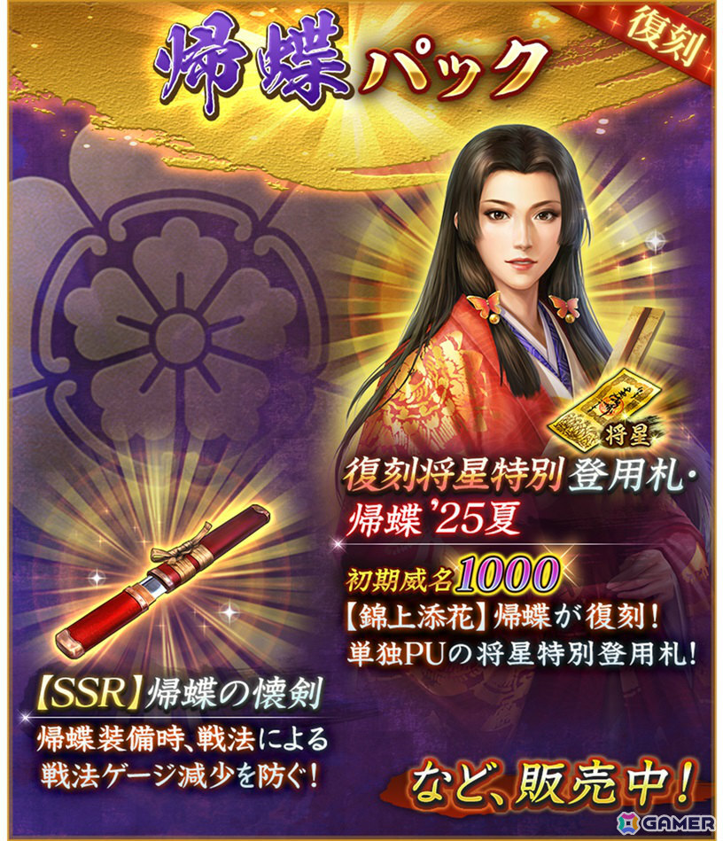 「信長の野望 出陣」共闘イベント「決戦 石田三成」やSSR【忍城の水花】成田甲斐をピックアップした特別登用が開催！の画像