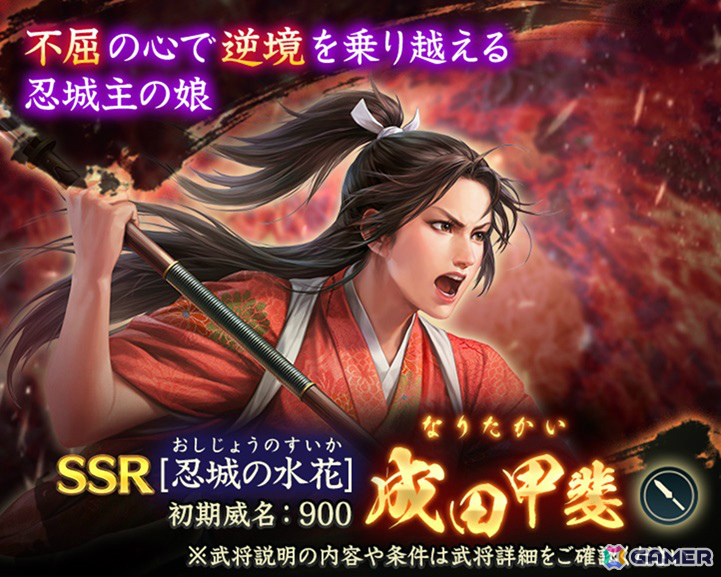 「信長の野望 出陣」共闘イベント「決戦 石田三成」やSSR【忍城の水花】成田甲斐をピックアップした特別登用が開催！の画像