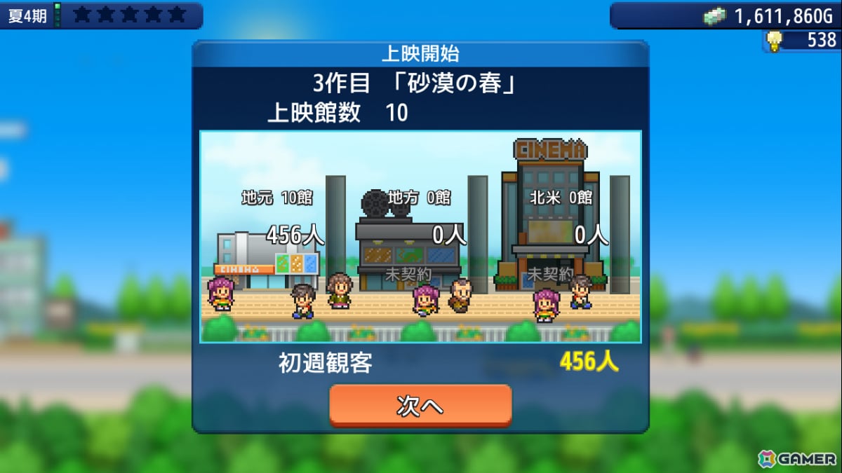 カイロソフトの経営シミュレーション「ゆうえんち夢物語」「映画スタジオ物語」がXboxでリリース！の画像10