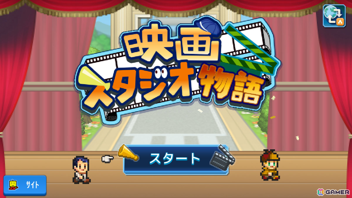 カイロソフトの経営シミュレーション「ゆうえんち夢物語」「映画スタジオ物語」がXboxでリリース！の画像12