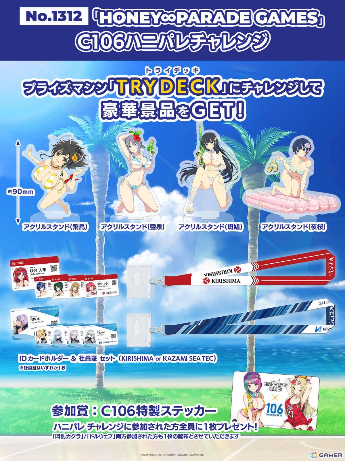HONEY∞PARADE GAMESがコミケ106に出展！「ドルウェブ」＆「閃乱