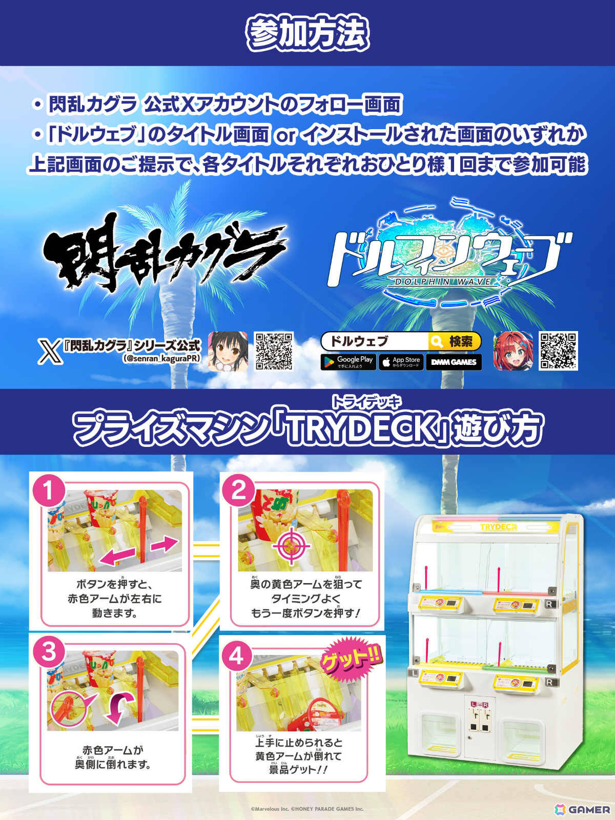 HONEY∞PARADE GAMESがコミケ106に出展！「ドルウェブ」＆「閃乱