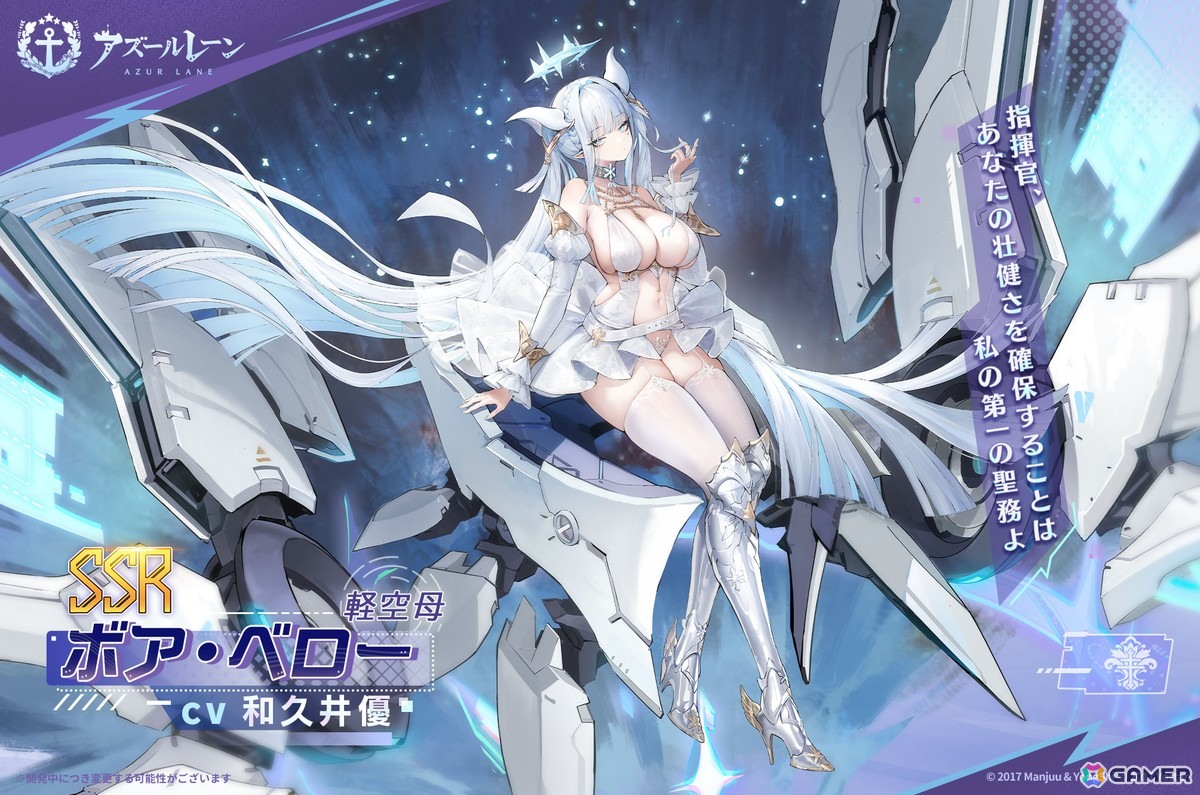 SSR軽空母「ボア・ベロー」(CV:和久井優)