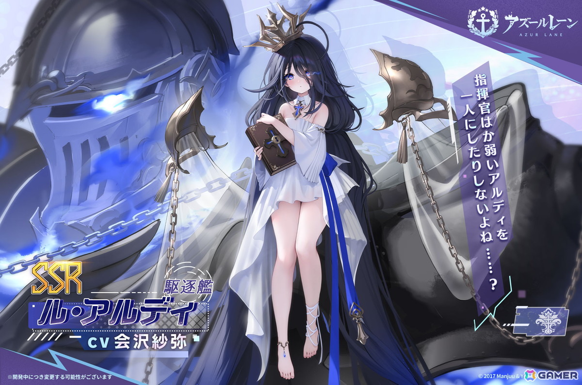 SSR駆逐艦「ル・アルディ」(CV:会沢紗弥)
