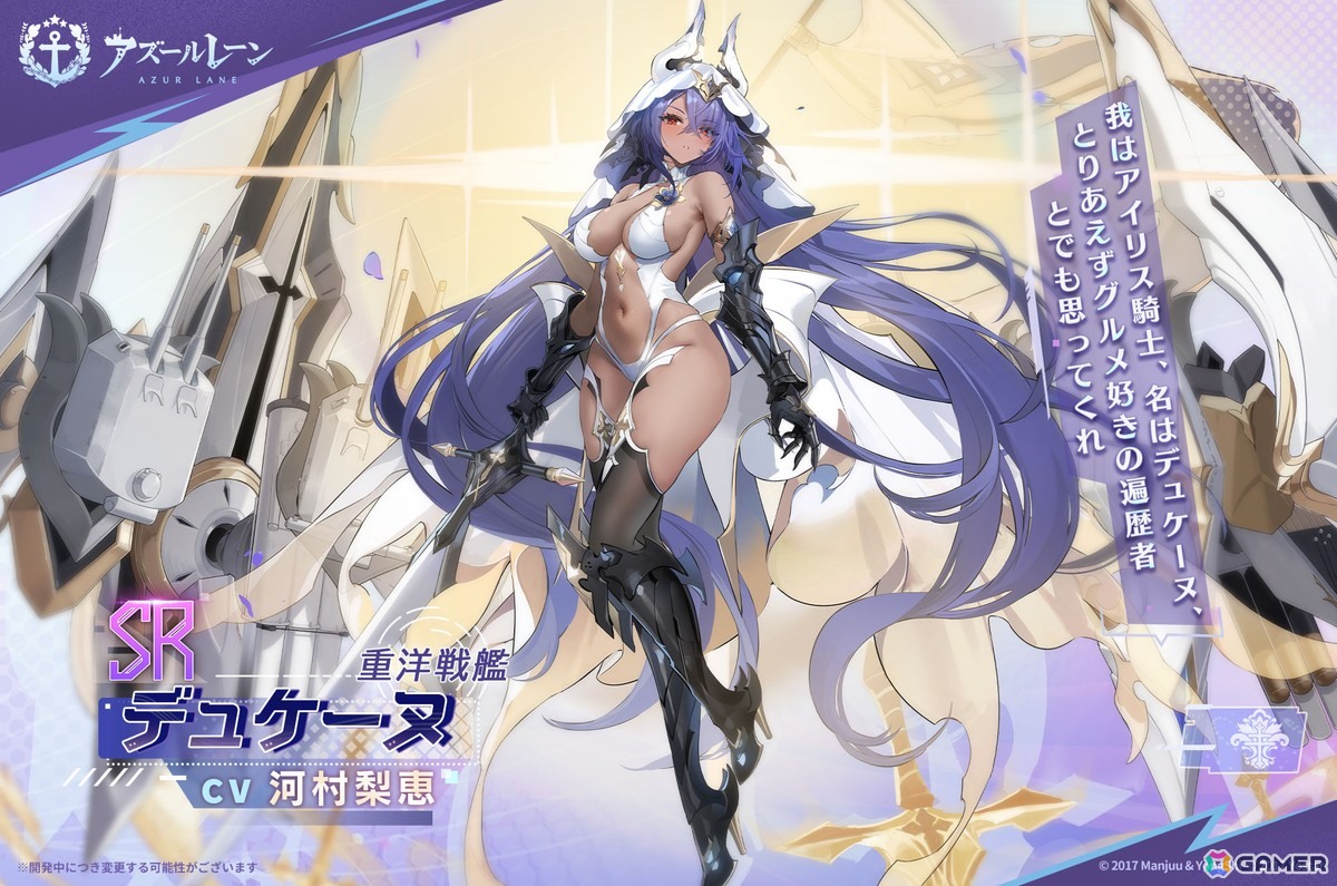 SR重巡洋艦「デュケーヌ」(CV:河村梨恵)
