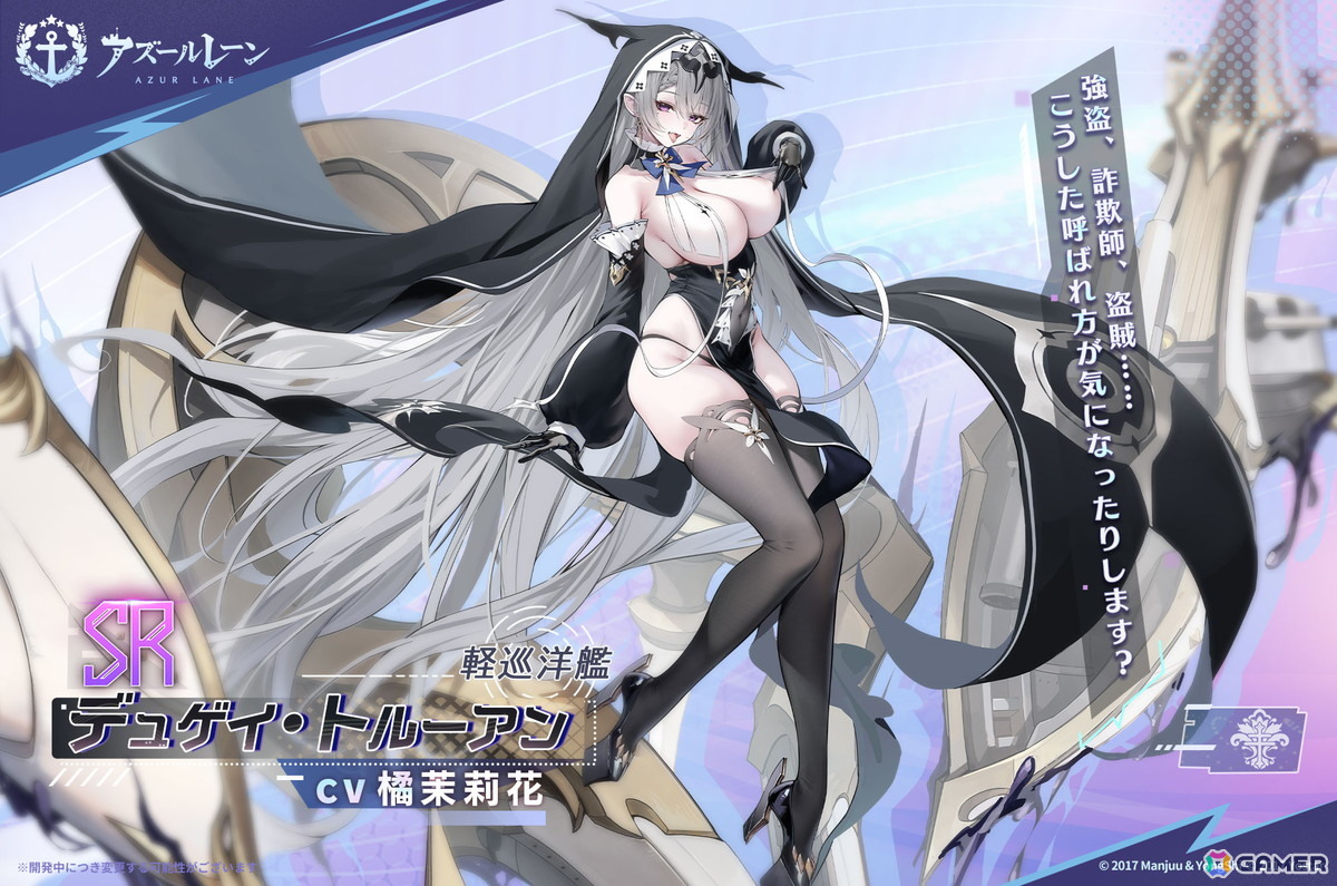 SR軽巡洋艦「デュゲイ・トルーアン」(CV:橘茉莉花)