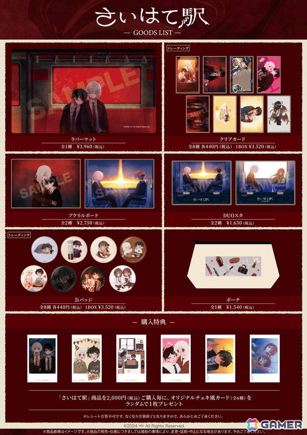 フリーホラーゲーム「さいはて駅」のポップアップストアがマンガ展渋谷にて8月15日より開催！の画像3