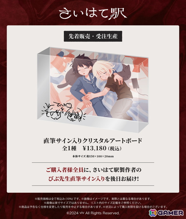 フリーホラーゲーム「さいはて駅」のポップアップストアがマンガ展渋谷にて8月15日より開催！の画像4