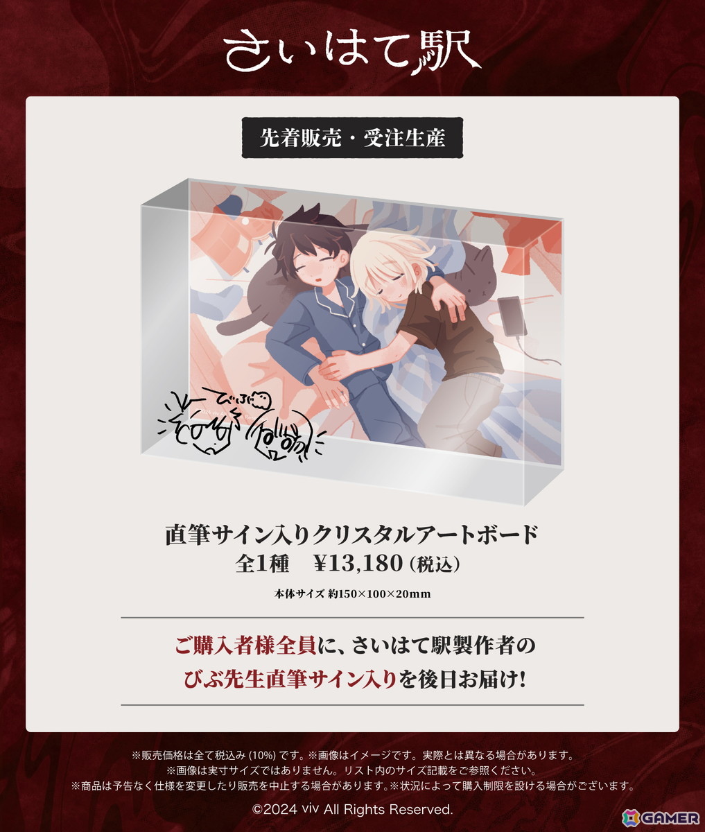 フリーホラーゲーム「さいはて駅」のポップアップストアがマンガ展渋谷にて8月15日より開催！の画像