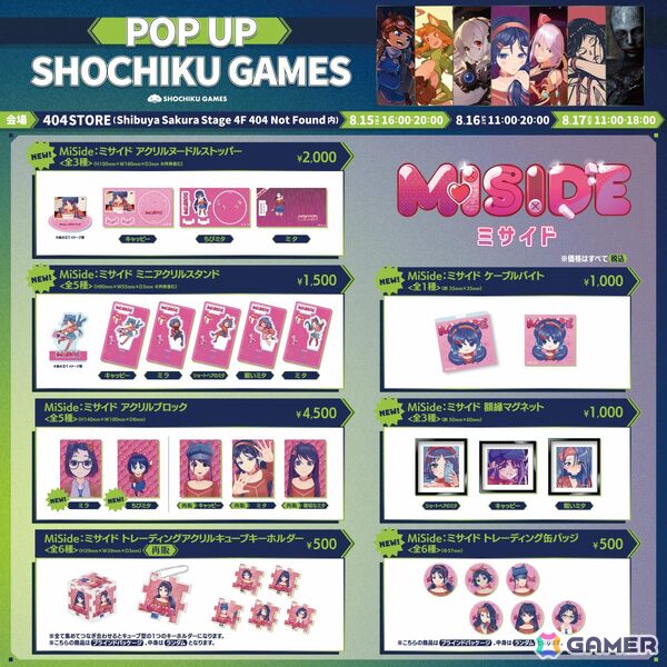 松竹ゲームズ初のポップアップストア「POP UP SHOCHIKU GAMES」が本日より開催！「MiSide : ミサイド」「ヨグ=ソトースの庭」の公式グッズを販売の画像5