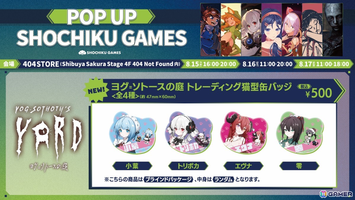 松竹ゲームズ初のポップアップストア「POP UP SHOCHIKU GAMES」が本日より開催！「MiSide : ミサイド」「ヨグ=ソトースの庭」の公式グッズを販売の画像