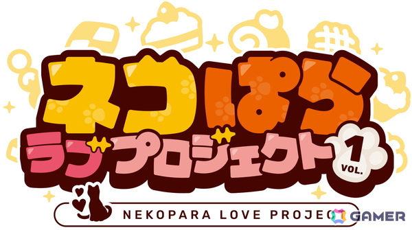 「ネコぱら」シリーズのスマホ版リメイク「ネコぱら ラブプロジェクトVol.1」がリリース！さより氏自らがグラフィックをリファイン、アニメ版声優がボイス新録の画像10