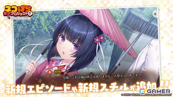 「ネコぱら」シリーズのスマホ版リメイク「ネコぱら ラブプロジェクトVol.1」がリリース！さより氏自らがグラフィックをリファイン、アニメ版声優がボイス新録の画像2