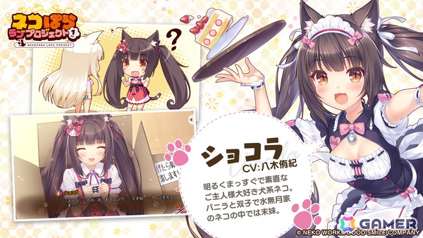 「ネコぱら」シリーズのスマホ版リメイク「ネコぱら ラブプロジェクトVol.1」がリリース！さより氏自らがグラフィックをリファイン、アニメ版声優がボイス新録の画像3