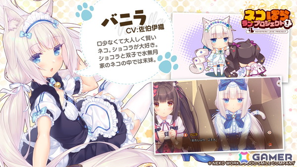 「ネコぱら」シリーズのスマホ版リメイク「ネコぱら ラブプロジェクトVol.1」がリリース！さより氏自らがグラフィックをリファイン、アニメ版声優がボイス新録の画像4