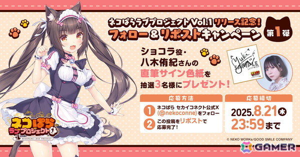 「ネコぱら」シリーズのスマホ版リメイク「ネコぱら ラブプロジェクトVol.1」がリリース！さより氏自らがグラフィックをリファイン、アニメ版声優がボイス新録の画像9