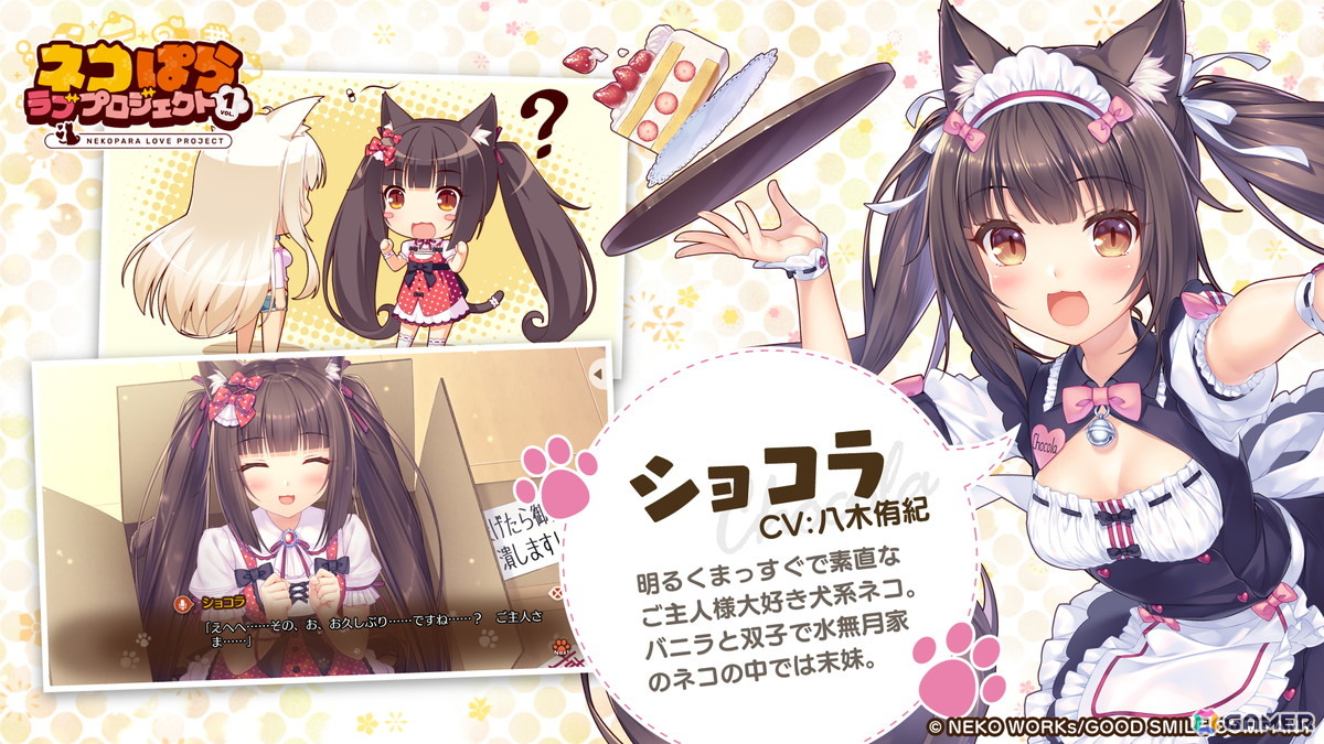 ネコぱら」シリーズのスマホ版リメイク「ネコぱら ラブ