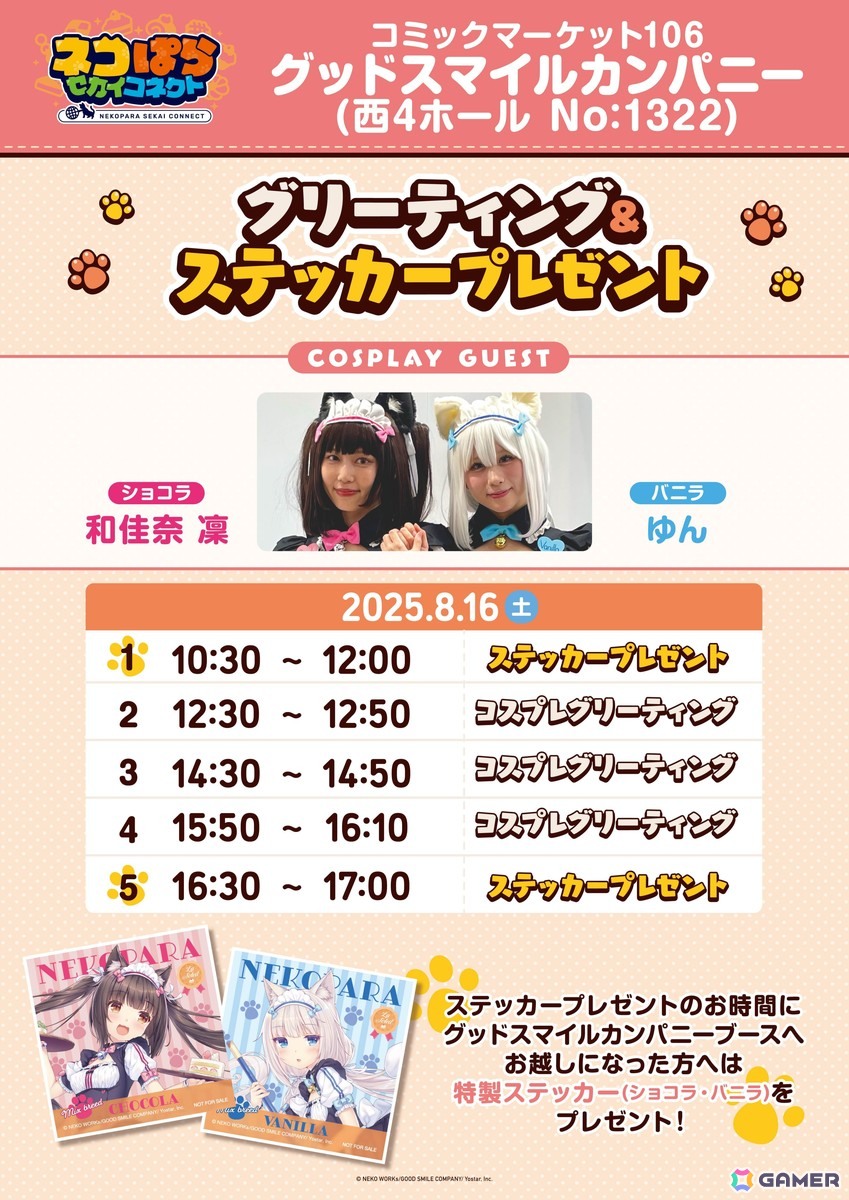 「ネコぱら」シリーズのスマホ版リメイク「ネコぱら ラブプロジェクトVol.1」がリリース！さより氏自らがグラフィックをリファイン、アニメ版声優がボイス新録の画像8