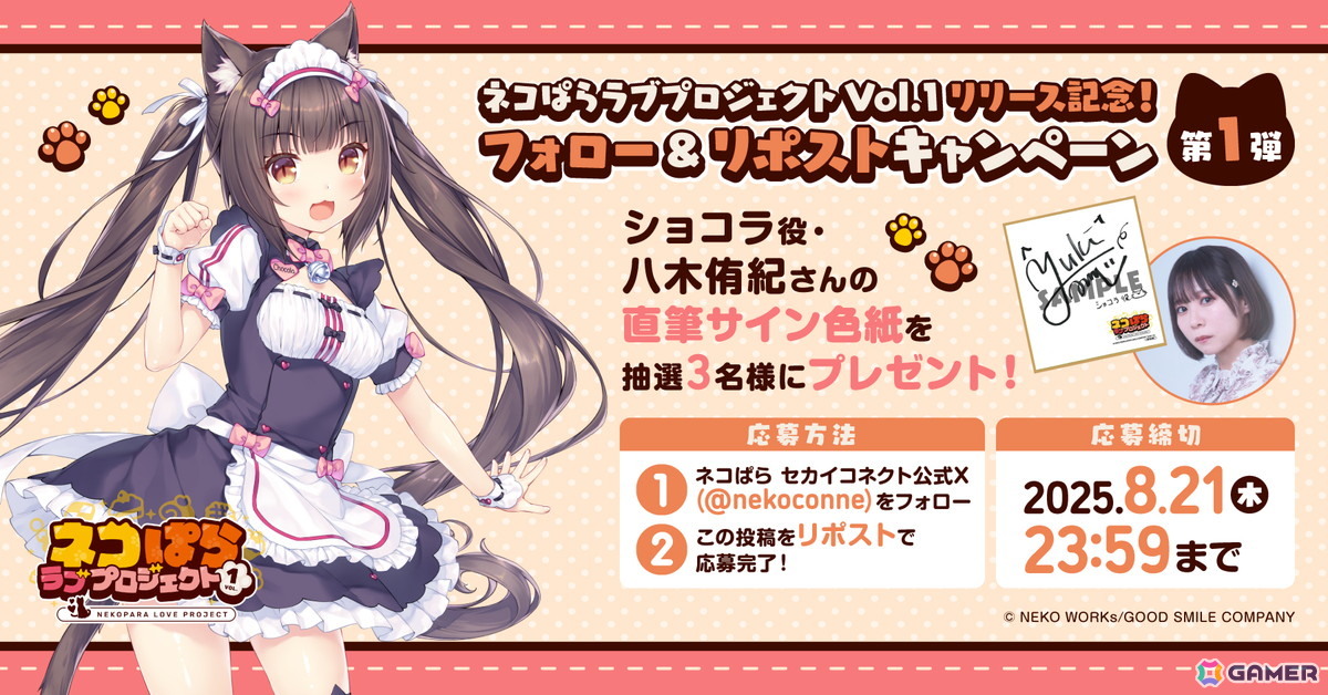 ネコぱら」シリーズのスマホ版リメイク「ネコぱら ラブプロジェクトVol