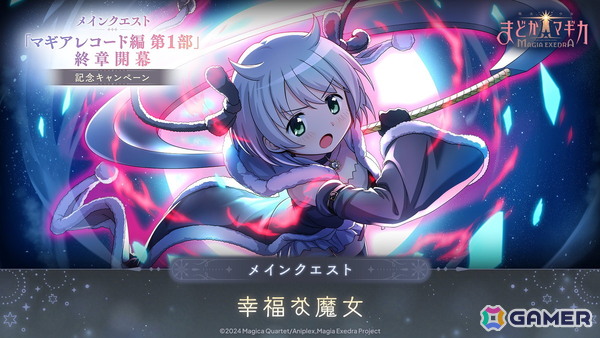 「魔法少女まどか☆マギカ Magia Exedra」に新★5キオク ホーリーマミが登場！メインクエスト「マギアレコード編 第1部」終章開幕記念キャンペーンもの画像3