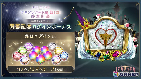 「魔法少女まどか☆マギカ Magia Exedra」に新★5キオク ホーリーマミが登場！メインクエスト「マギアレコード編 第1部」終章開幕記念キャンペーンもの画像4