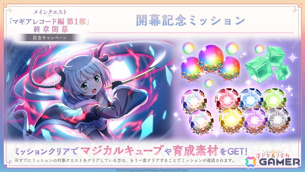 「魔法少女まどか☆マギカ Magia Exedra」に新★5キオク ホーリーマミが登場！メインクエスト「マギアレコード編 第1部」終章開幕記念キャンペーンもの画像5