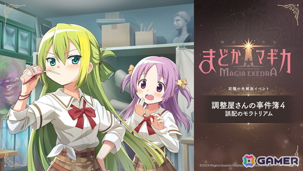 「魔法少女まどか☆マギカ Magia Exedra」に新★5キオク ホーリーマミが登場！メインクエスト「マギアレコード編 第1部」終章開幕記念キャンペーンもの画像6