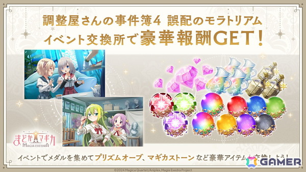 「魔法少女まどか☆マギカ Magia Exedra」に新★5キオク ホーリーマミが登場！メインクエスト「マギアレコード編 第1部」終章開幕記念キャンペーンもの画像7