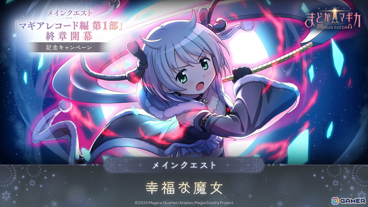 「魔法少女まどか☆マギカ Magia Exedra」に新★5キオク ホーリーマミが登場！メインクエスト「マギアレコード編 第1部」終章開幕記念キャンペーンもの画像