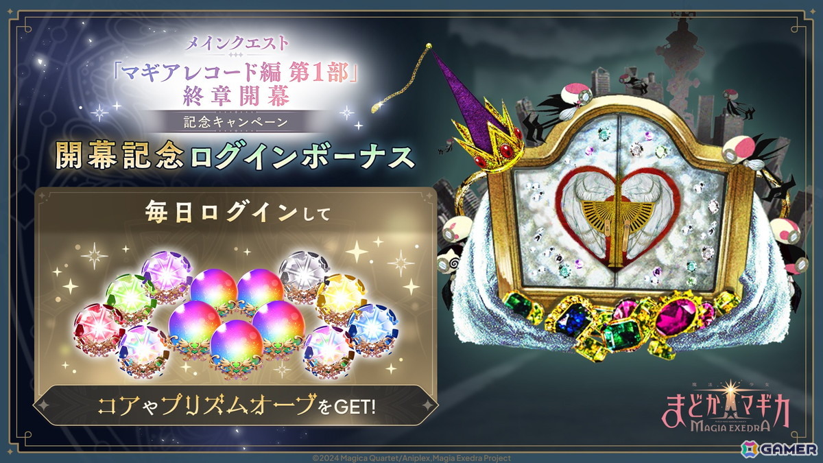 「魔法少女まどか☆マギカ Magia Exedra」に新★5キオク ホーリーマミが登場！メインクエスト「マギアレコード編 第1部」終章開幕記念キャンペーンもの画像