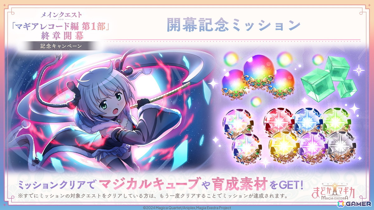 「魔法少女まどか☆マギカ Magia Exedra」に新★5キオク ホーリーマミが登場！メインクエスト「マギアレコード編 第1部」終章開幕記念キャンペーンもの画像