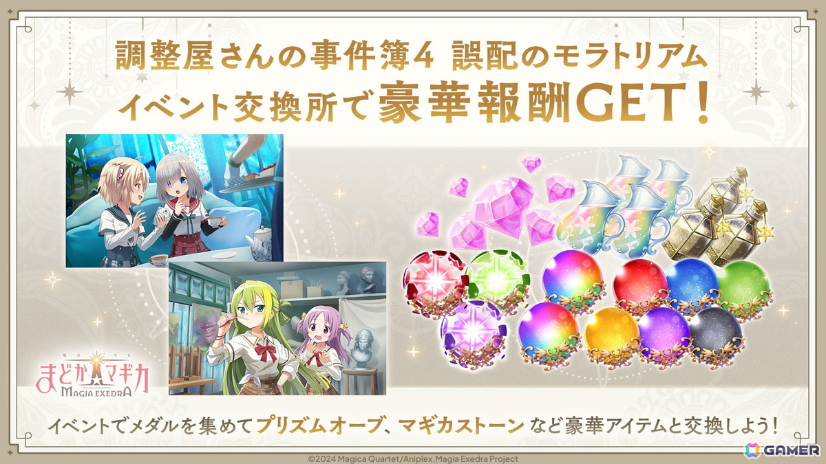 「魔法少女まどか☆マギカ Magia Exedra」に新★5キオク ホーリーマミが登場！メインクエスト「マギアレコード編 第1部」終章開幕記念キャンペーンもの画像
