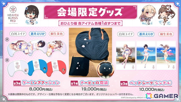 ヘブンバーンズレッド」がC106に出展！白河ユイナ、蒼井えりか、桐生美