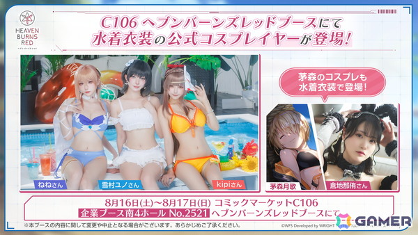 ヘブンバーンズレッド コミケC106 蒼井えりか スペシャルセット 水着Ver ヘブンバーンズレッド」がC106に出展！白河ユイナ、蒼井えりか