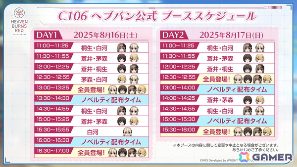 「ヘブンバーンズレッド」がC106に出展！白河ユイナ、蒼井えりか、桐生美也の水着イラストを使用した限定グッズを販売の画像5