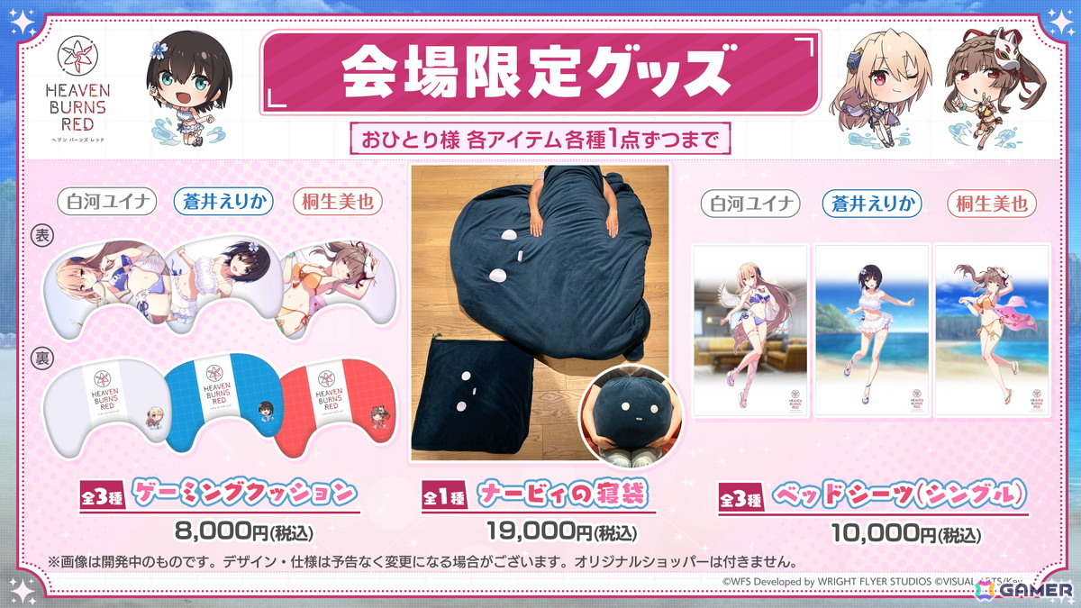 ヘブンバーンズレッド」がC106に出展！白河ユイナ、蒼井えりか
